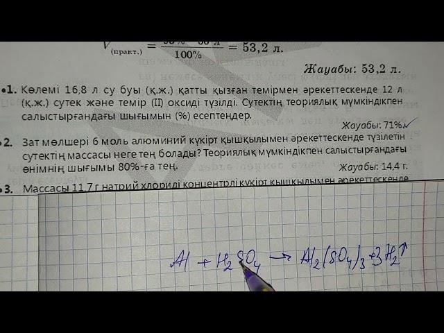 Зат мөлшері 6 моль алюминий