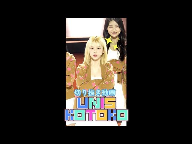 UNIS KOTOKOさん切り抜き②