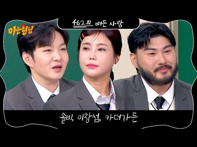 아는 형님 462회 예고편 | 12/21(토) 저녁 8시 50분 방송!