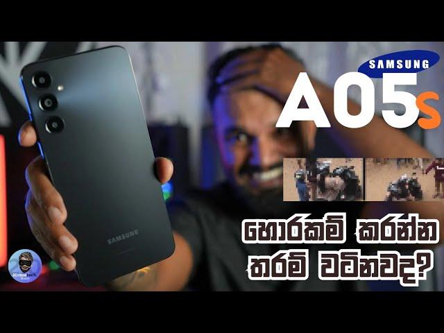 SAMSUNG GALAXY A05s හොරකම් කරන්න තරම් වටිනවද?