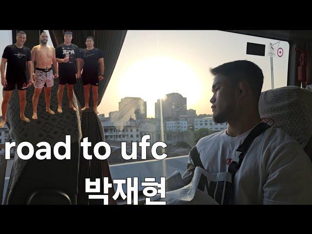 [road to ufc] 박재현 이야기 1편 (with.홍구와고릴라)