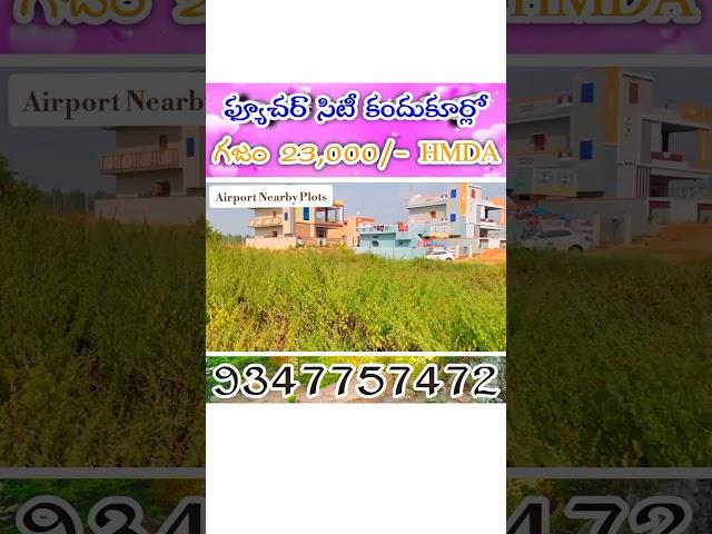 Open Plots Near Hyderabad - Mucherla Future City - #9347757472 #NaveenReddy - Highway Facing HMDA