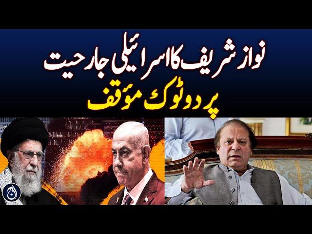 Nawaz Sharif Backs Iran, Criticizes Israeli Aggression - Aaj News
