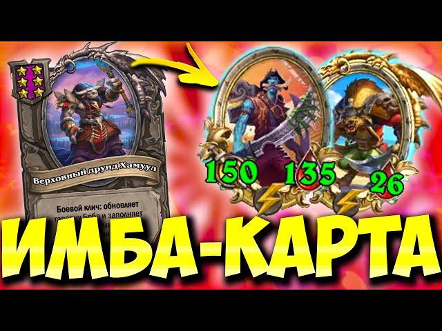 ИМБА НА ПИРАТАХ | ЗОЛОТОЙ ДРОБИТЕЛЬ | ПИРАТЫ | Поля Сражений Hearthstone Battlegrounds