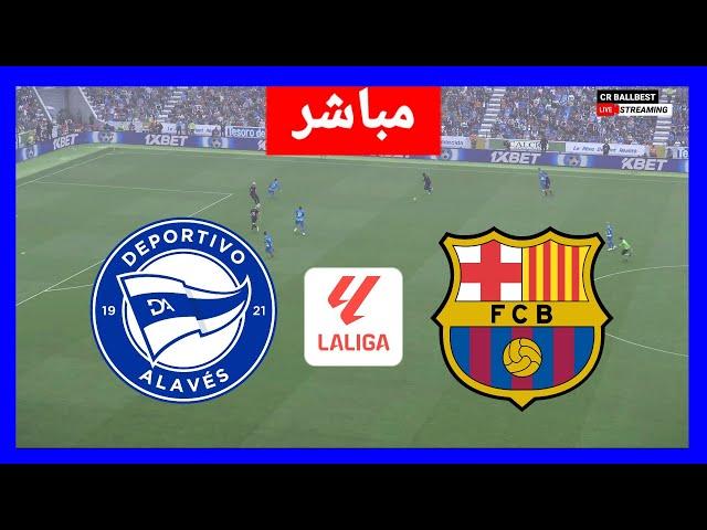 مباشر: برشلونة - ألافيس، الدوري الإسباني 24/25، بث المباراة كاملة