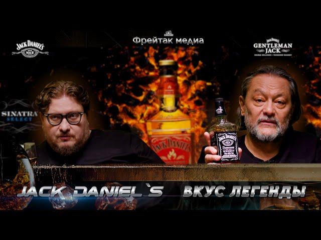 Jack Daniel’s: вкус легенды | Великие бренды виски с Эркином