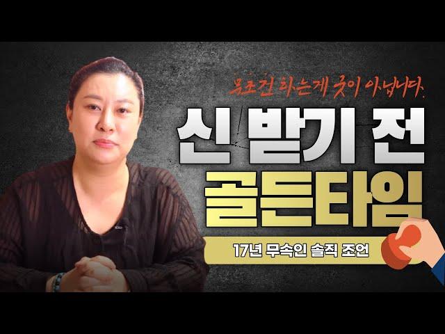 [황후신당] 신굿 함부로 하시면 안됩니다 모든일에는 절차가 있습니다 신내림을 생각 하시는 분이라면 꼭 보시길 바랍니다