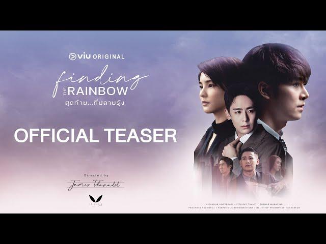 [OFFICIAL TEASER] Finding the Rainbow...สุดท้ายที่ปลายรุ้ง