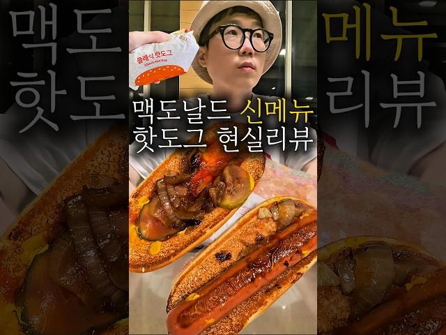 맥도날드 핫도그 3,500원 사진이랑 너무 다르다