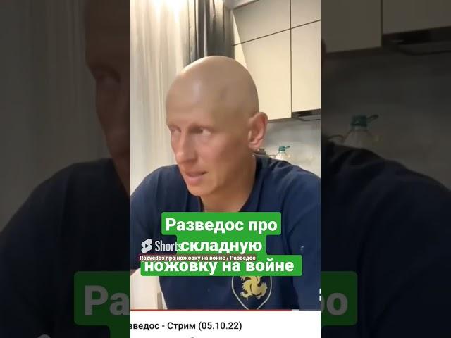 Разведос про ножовку на войне / Razvedos
