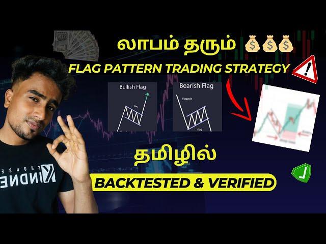 லாபம் தரும் என்னுடைய Trading Strategy | Chart Pattern | Trade With Rahman