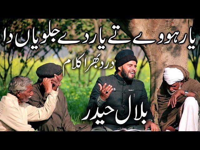 Bilal Haider| Punjabi Kalam|Yaar howay tay yar.|Bilal Haider |punjabi kalam|new 2024 kalam|Bilal hdr