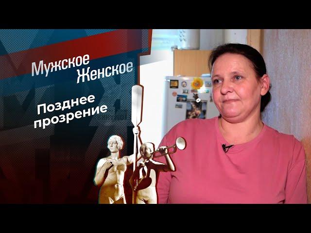 Вернуть невозвратных. Мужское / Женское. Выпуск от 31.01.2024