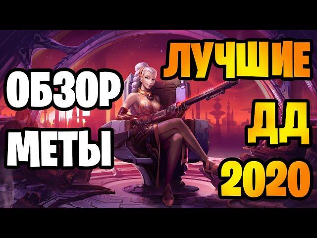 (Топ 5) Лучший ДД (дамагер, урон) в Паладинс  Мета обзор 2020