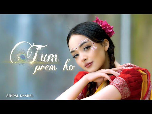 TUM PREM HO || Cover song by SIMPAL KHAREL | Krishna Bhajan 2023 | BHAKTI SONG