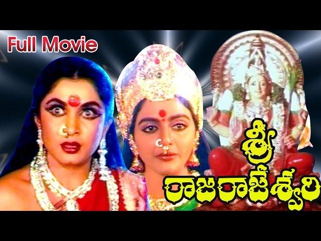 Sri Raja Rajeshwari Telugu Full Movie