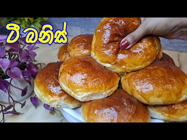 tea buns recipe‍ටී බනිස් ගෙදර හදන ලේසිම විදිය.️