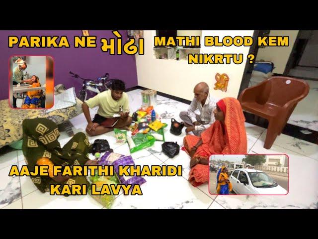 Parika Na મોઢા Mathi Blood Kem Nikratu ? | Parika DavaKhane Lai Gaya | Farithi Kharidi Kari Lavya