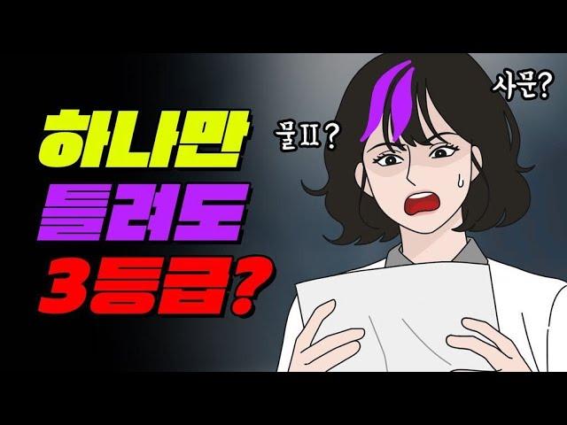 고르면 ㅈ되는 탐구과목이 있다고? 한번 알아보자 | 입시덕후