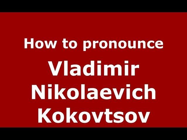 How to pronounce Vladimir Nikolaevich Kokovtsov (Russian/Russia) - PronounceNames.com