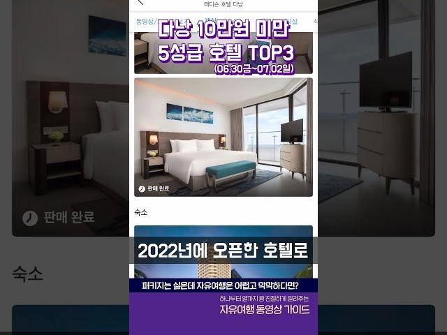 다낭 10만원 미만 5성급 호텔 TOP3 #다낭호텔 #다낭자유여행 #여행유튜버