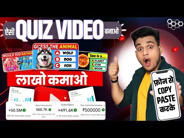 quiz video kaise banaye | quiz gk channel | copy paste video on youtube and earn money
