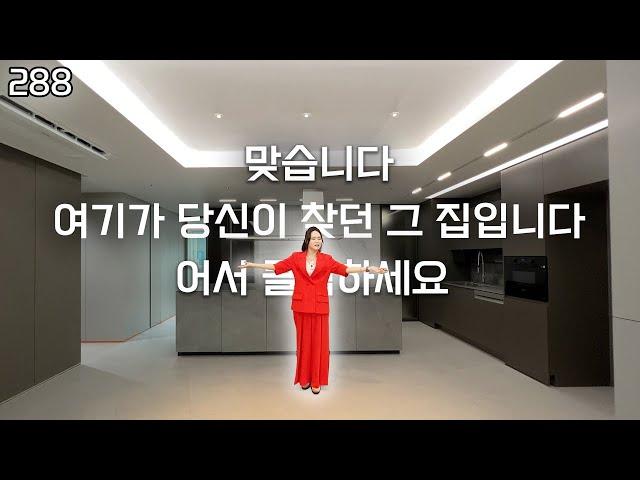 288) 대형 평형대의 아파트! 게다가 서울이라고? #차차홈즈 #방배동 #신규분양