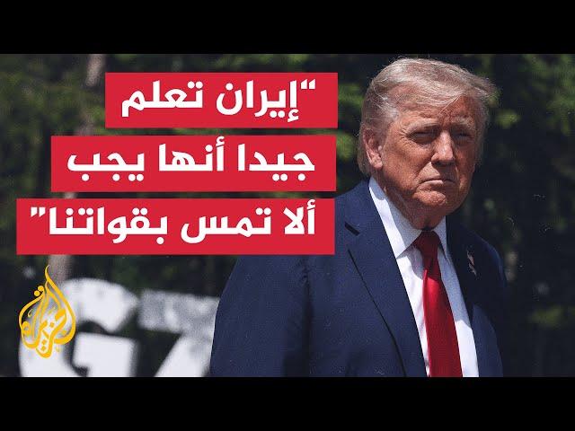 ترمب: آمل أن يتم القضاء على برنامج إيران النووي دون تدخل أمريكي