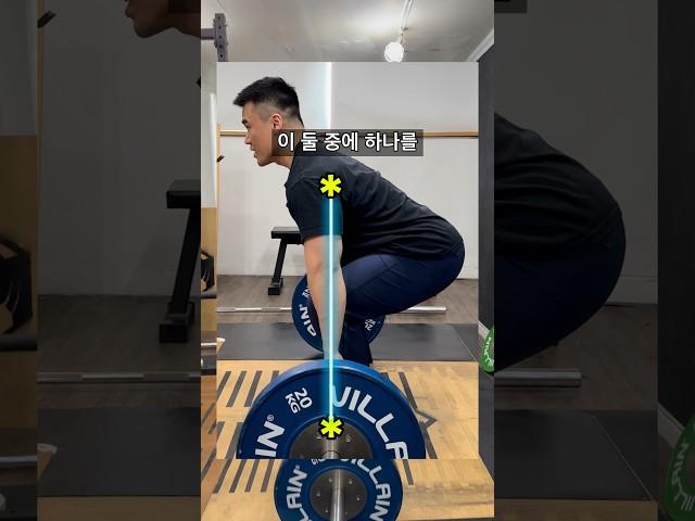 미드풋을 양보하는 게 더 맞는 경우 #데드리프트