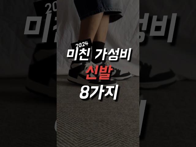 미친가성비 신발 8가지 !