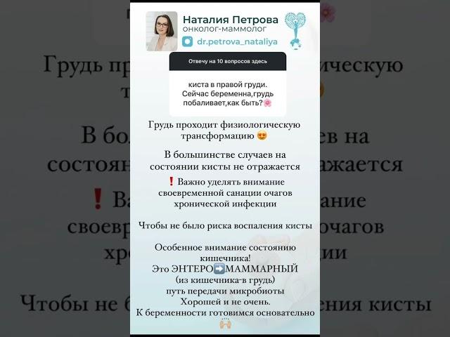 Онколог-маммолог, киста в груди #маммолог #онколог #больвгруди