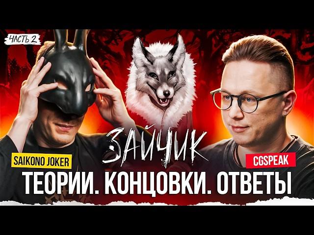 SAIKONO JOKER - создатель новеллы Зайчик "Tiny Bunny" - ТЕОРИИ, ЗАГАДКИ, ОТВЕТЫ