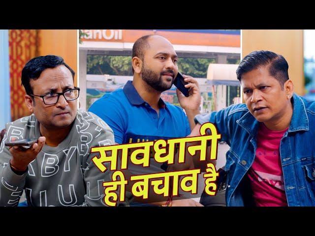 Savdhaan Hi Bachaav Hai || सावधानी ही बचाव है  || Nazarbattu भारत #comedy #funny #youtube