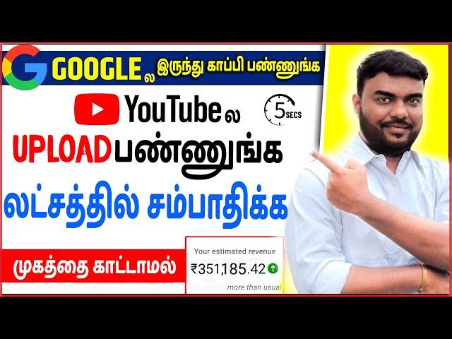 Copy Paste செய்து Face  காட்டாமல் சம்பாதிக்கலாம் $4k Copy Paste Video on YouTube and Earn Money?