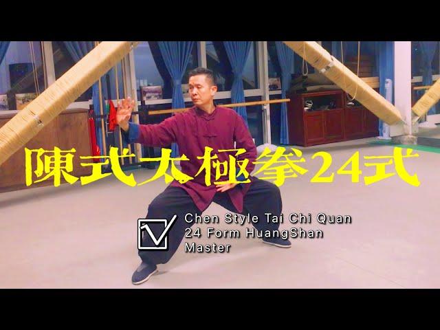 How to tai chi for beginners?Chen Style Taijiquan 24 Form, slow motion demonstration, free to share.