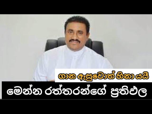 රත්තරන් ගේ ගාන| රෝහිත අබේගුණවර්ධන election result kaluthara rohitha abeygunawardena