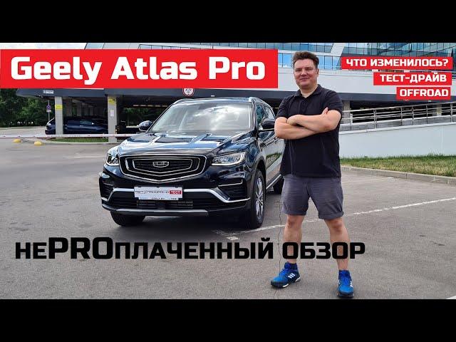 Зачем гибрид? Geely Atlas Pro обзор тест драйв Турбо Робот Максималка новый или рестайлинг