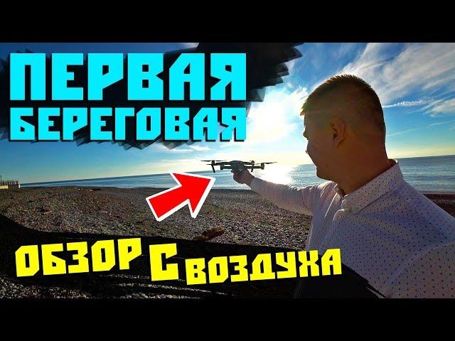 Недвижимость Сочи с воздуха! Апартаменты в Сочи у моря. Обзор Апартаментный комплекс  Лучезарный