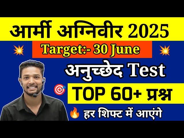 Army Agniveer Exam Important Articles Questions | प्रमुख अनुच्छेद प्रश्न | Army gd Gk Topic wise