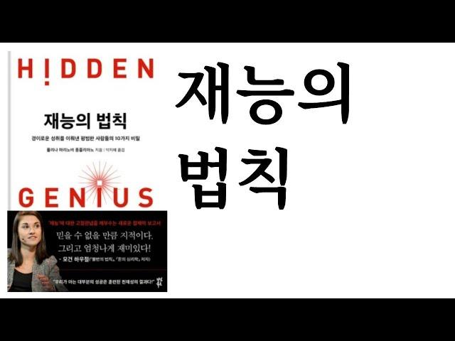 재능의 법칙 ∥ 폴리나 마리노바 폼플리아노 ∥ 다산북스