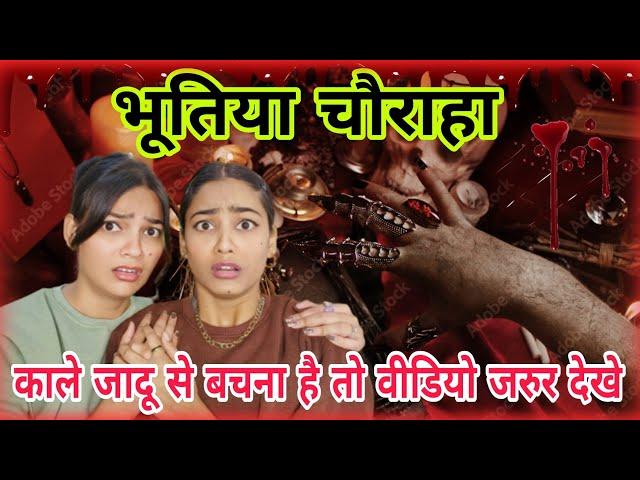 HAUNTED *CROSSROAD* ( भूतिया चौराहा )| Real Ghost Story | Horror Story In Hindi