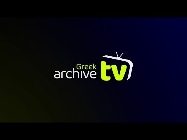 Το Greek TV Archive αλλάζει...