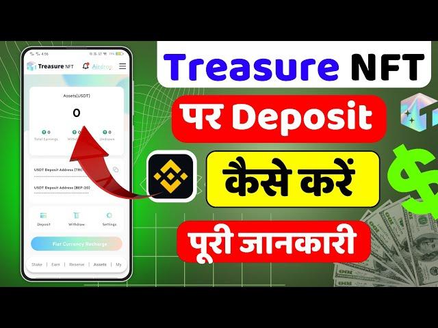 Treasure Nft Deposit | How to Deposit Money in Treasure NFT | Treasure NFT Deposit Kaise kare