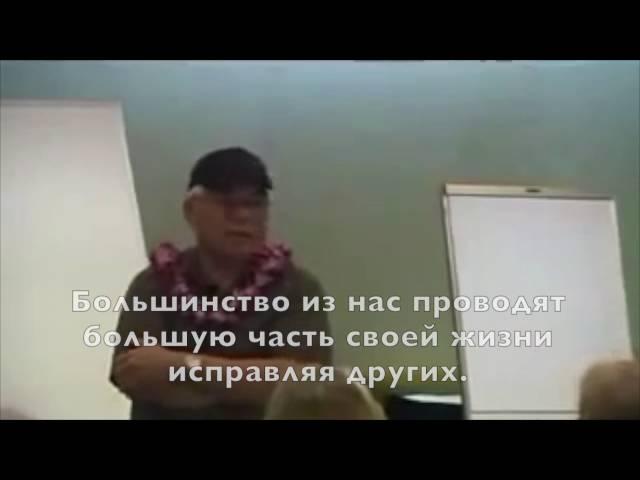 Семинар, Тренинг "Жизнь без ограничений" Часть 1. Доктор Хью Лин, Джо Витале. Русские субтитры.