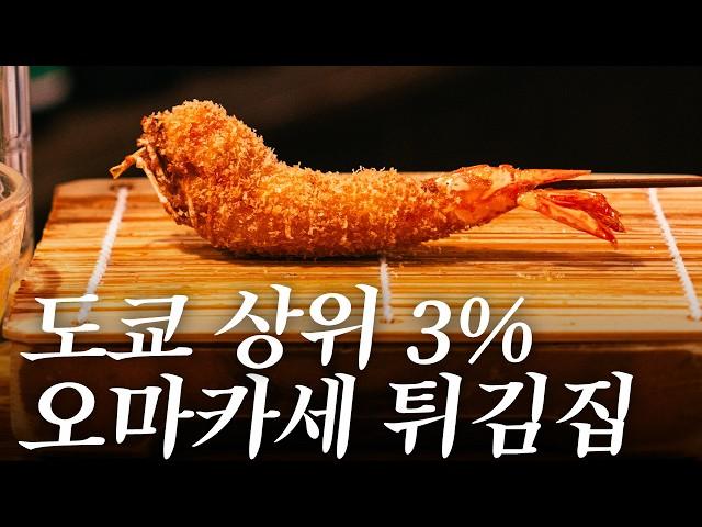 시부야 튀김왕을 만나고 왔습니다 | 도쿄 맛집 여행