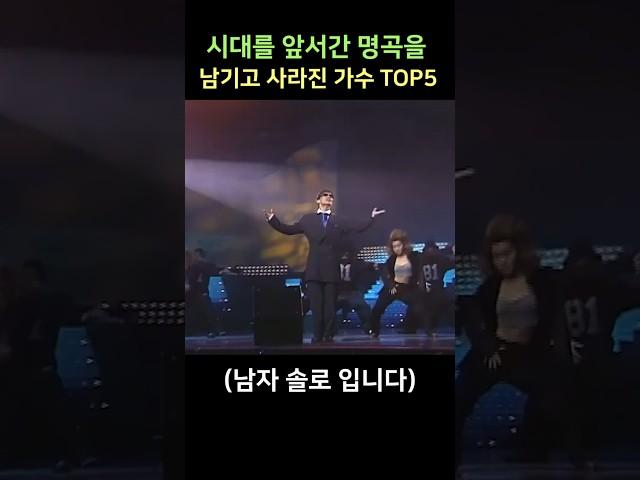 시대를 앞서간 명곡을 남기고 사라진 가수 TOP5