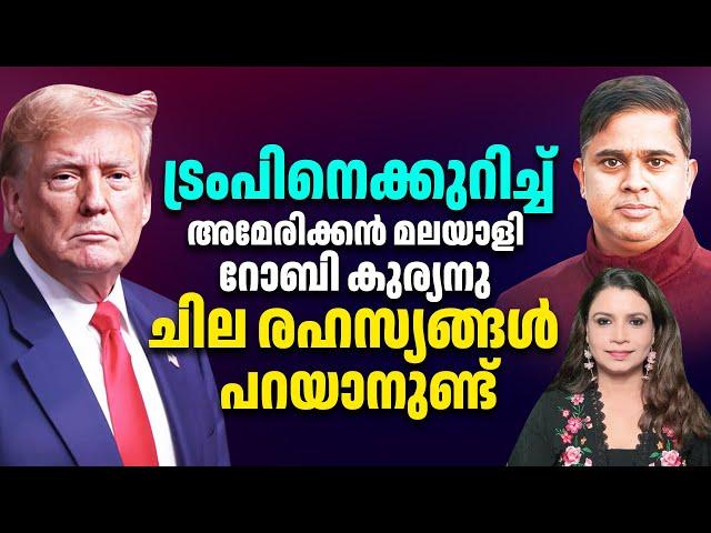 ട്രംപ് ജയിച്ചത് വെറുതെയല്ല | Donald Trump | American Election 2024 Malayalam News | Sunitha Devadas