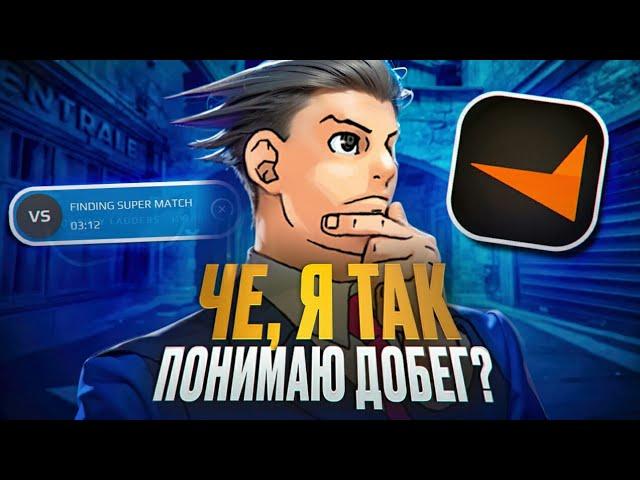 Купил FACEIT прем ради этих ребят