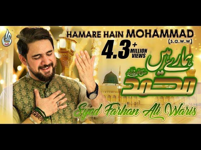 Farhan Ali Waris | Hamare Hain Mohammad | New Naat | 2020 | 1442