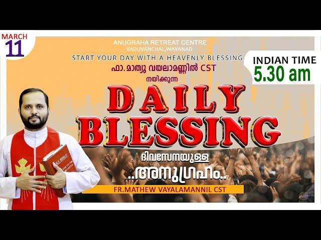 DAILY BLESSING 2025 MARCH-11/FR.MATHEW VAYALAMANNIL CST